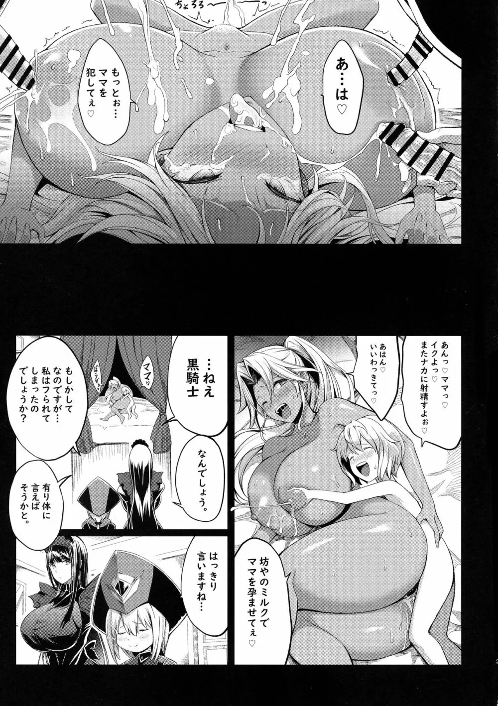 ショタ皇帝兄弟に捕われた爆乳女騎士4 Page.35