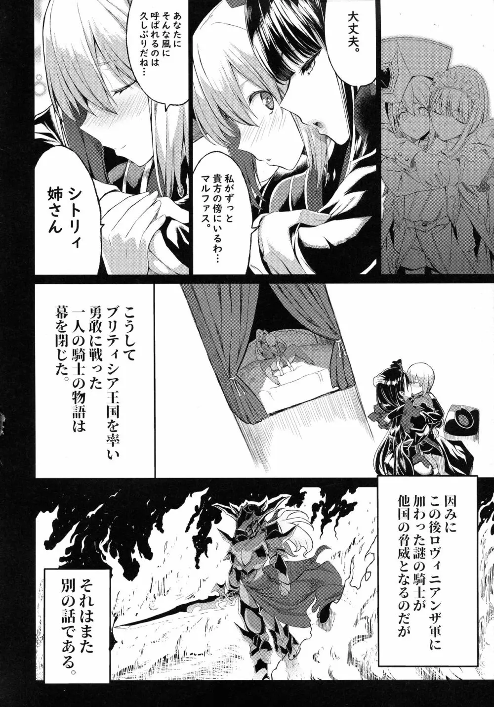 ショタ皇帝兄弟に捕われた爆乳女騎士4 Page.36