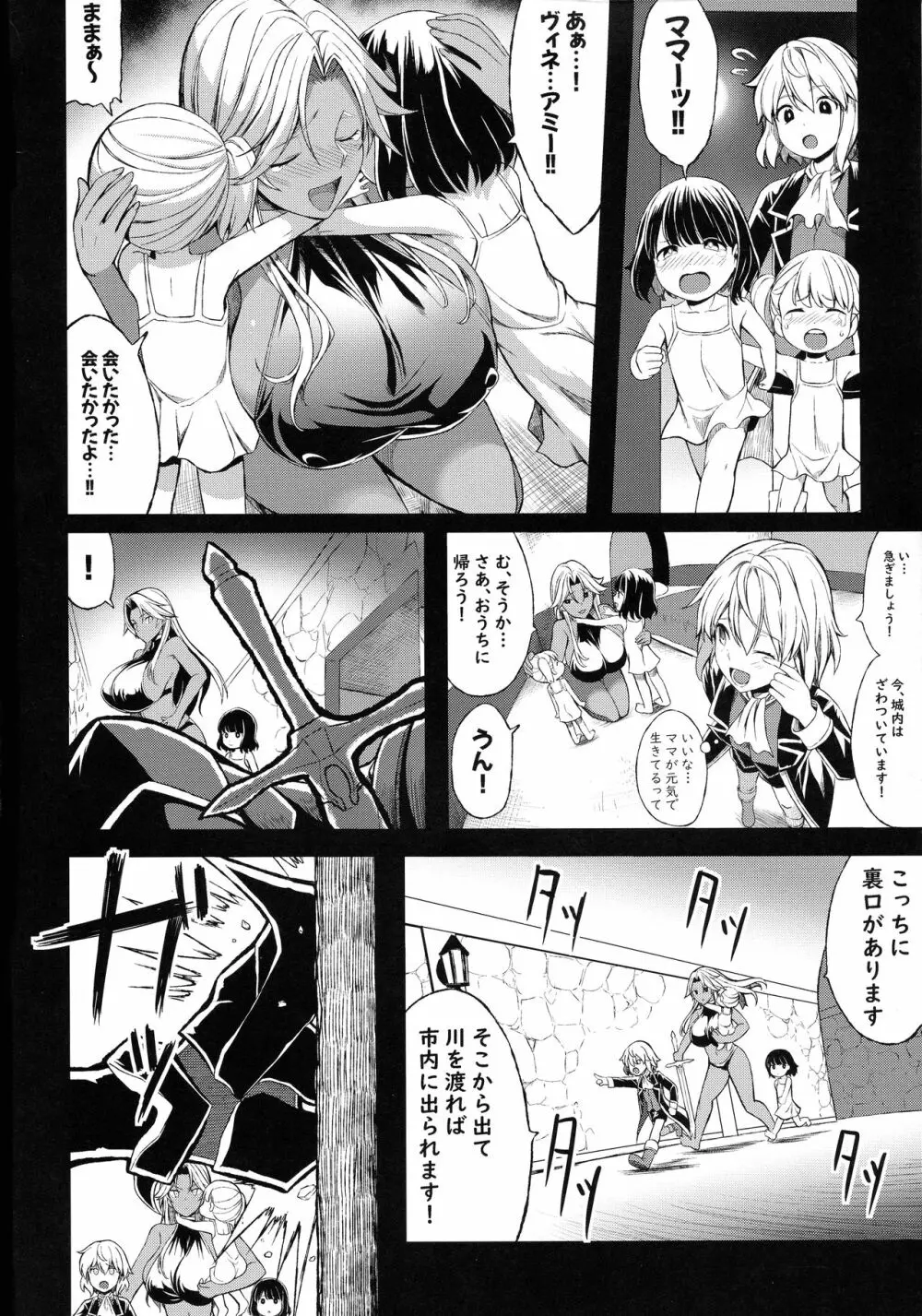 ショタ皇帝兄弟に捕われた爆乳女騎士4 Page.4