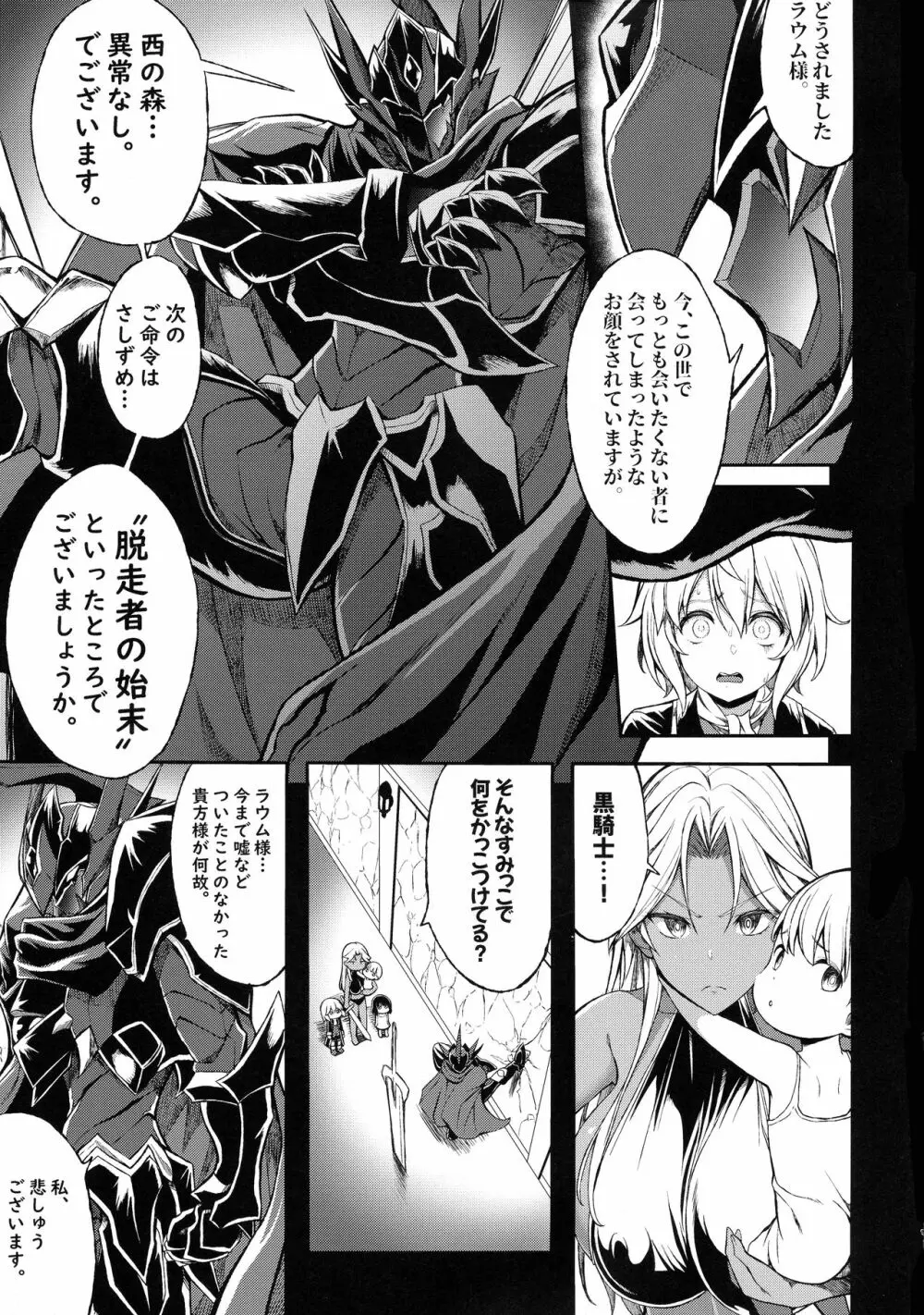 ショタ皇帝兄弟に捕われた爆乳女騎士4 Page.5