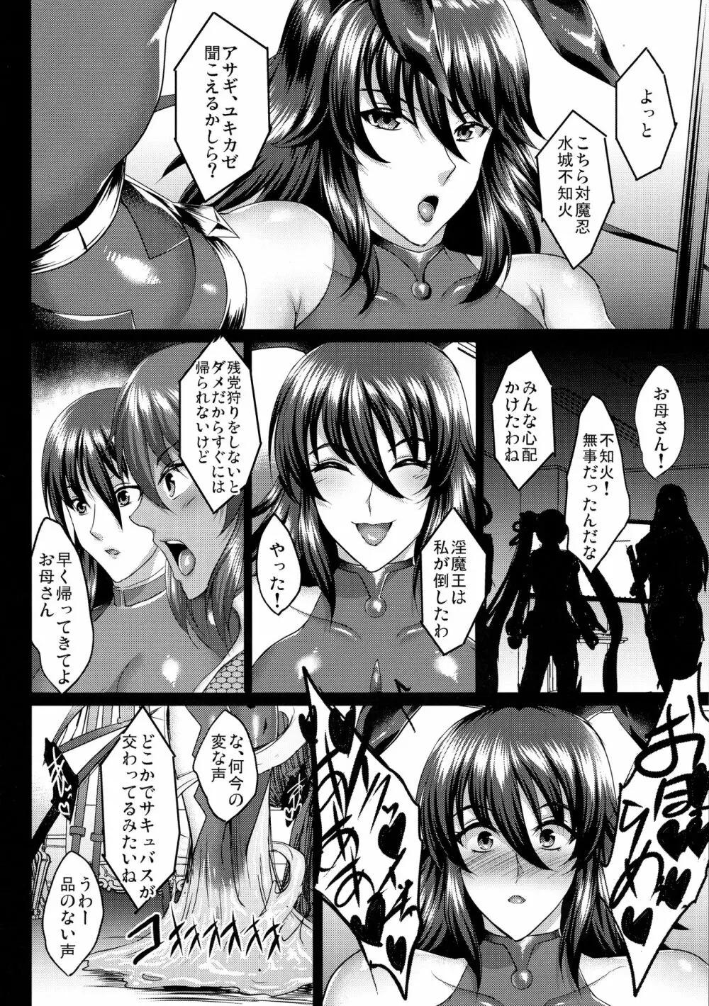 不知火孕み堕ち Page.59