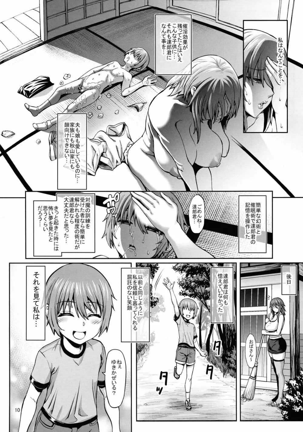 対魔忍 不知火 娘の幼馴染に手を出すいたずらおばさん編 Page.12