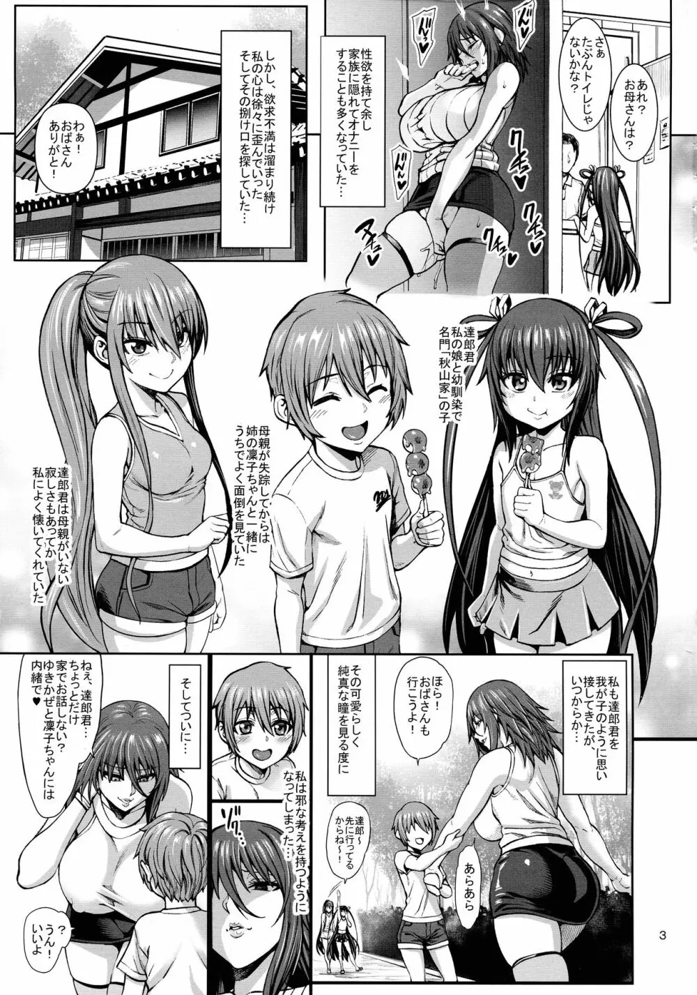 対魔忍 不知火 娘の幼馴染に手を出すいたずらおばさん編 Page.5