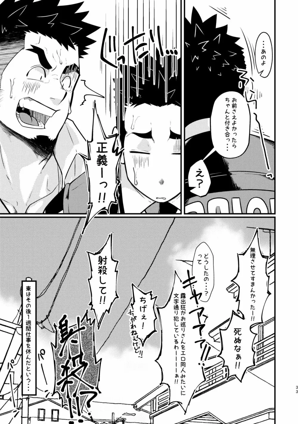 ショットガンラブ Page.33