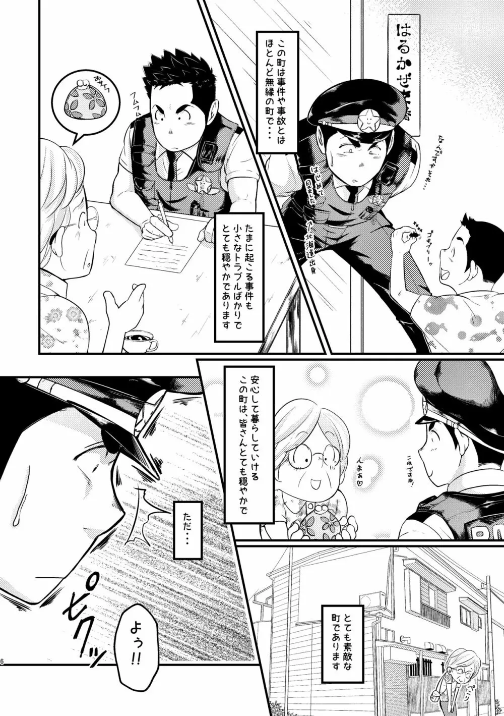 ショットガンラブ Page.6