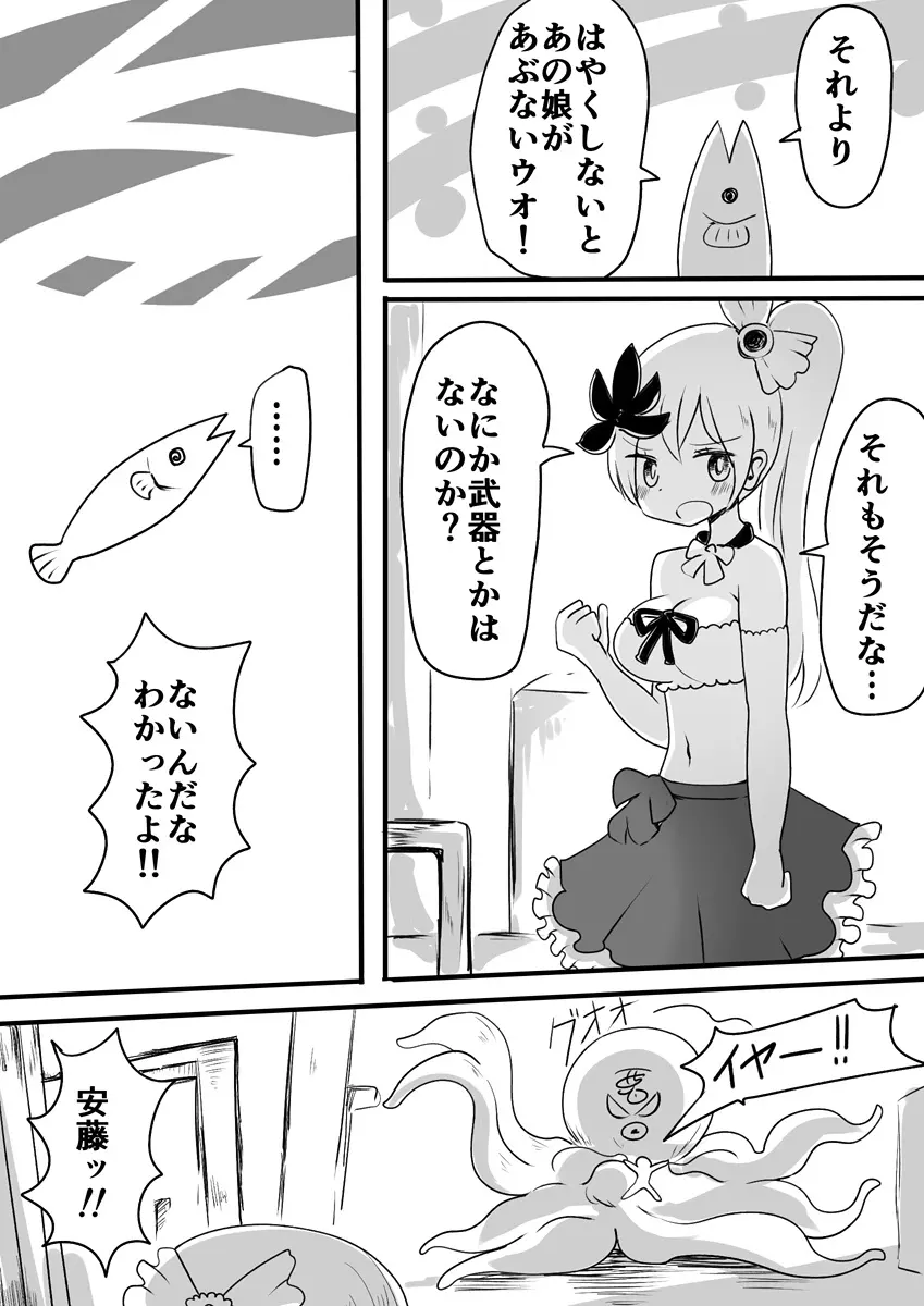 魔法少女エストロジア&魔法少女ゲスタゲニア Page.13