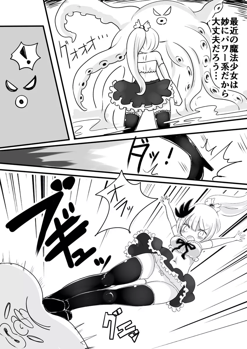 魔法少女エストロジア&魔法少女ゲスタゲニア Page.14