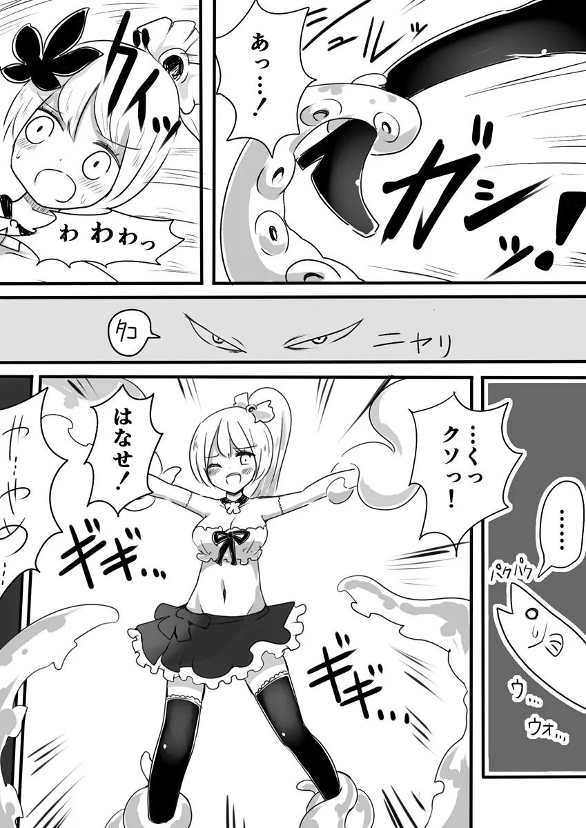 魔法少女エストロジア&魔法少女ゲスタゲニア Page.15