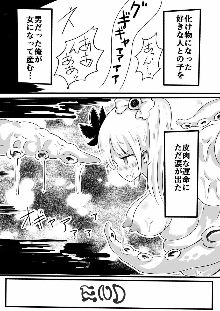 魔法少女エストロジア&魔法少女ゲスタゲニア Page.20