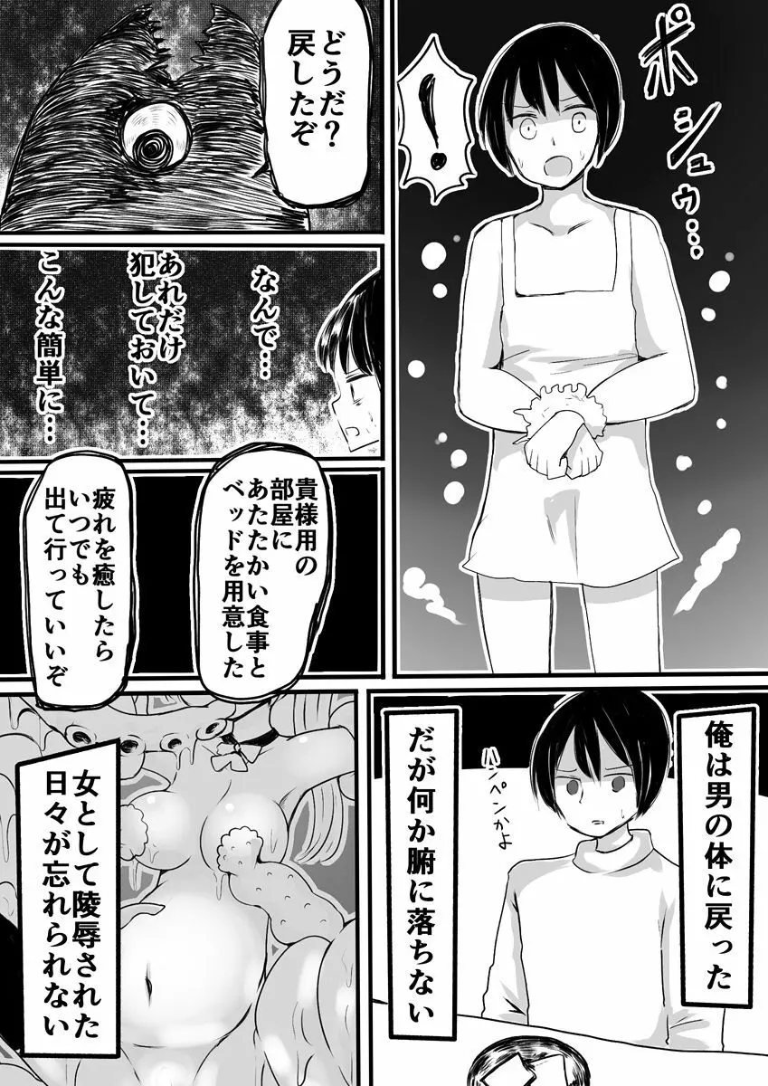 魔法少女エストロジア&魔法少女ゲスタゲニア Page.24