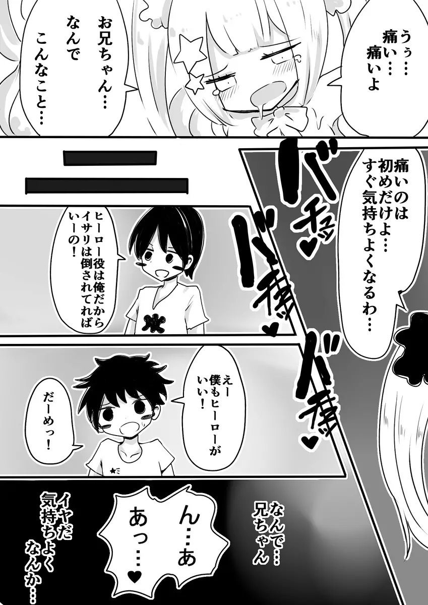 魔法少女エストロジア&魔法少女ゲスタゲニア Page.51