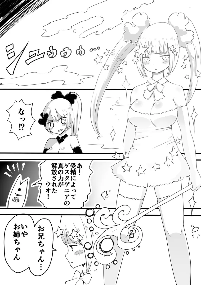 魔法少女エストロジア&魔法少女ゲスタゲニア Page.56