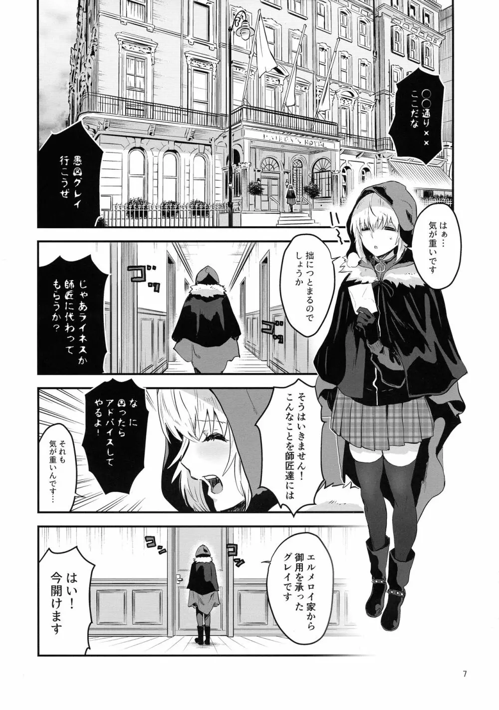 憧れのグレイちゃんの弱みにつけこんで、みんなで童貞を卒業させてもらいました。 Page.7