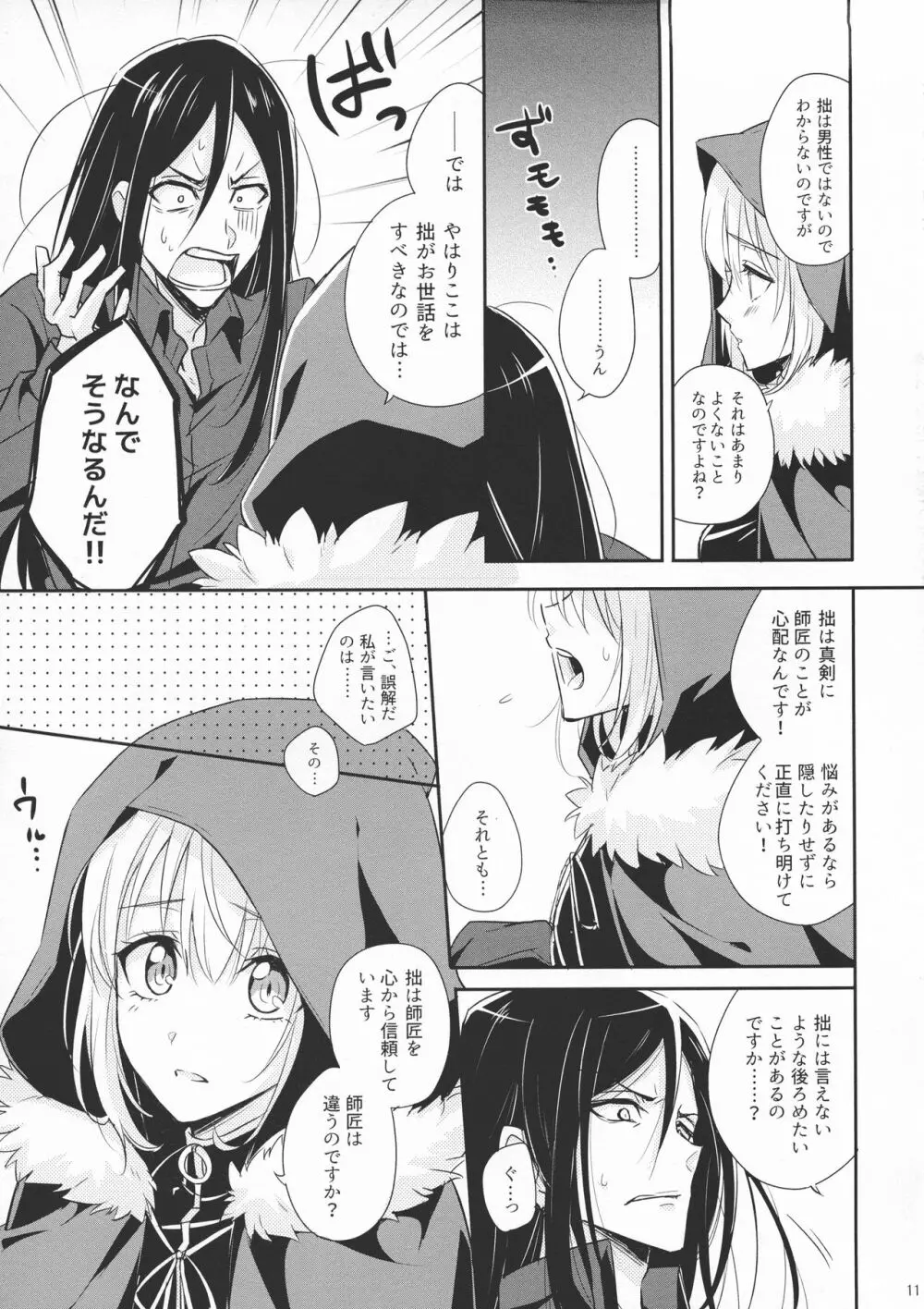 一線超えたらダメですか? Page.11