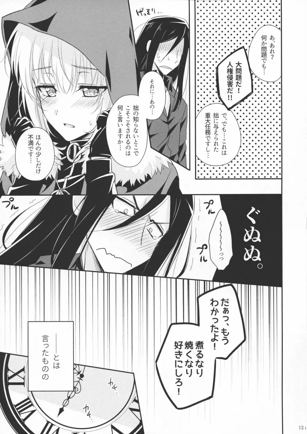 一線超えたらダメですか? Page.13