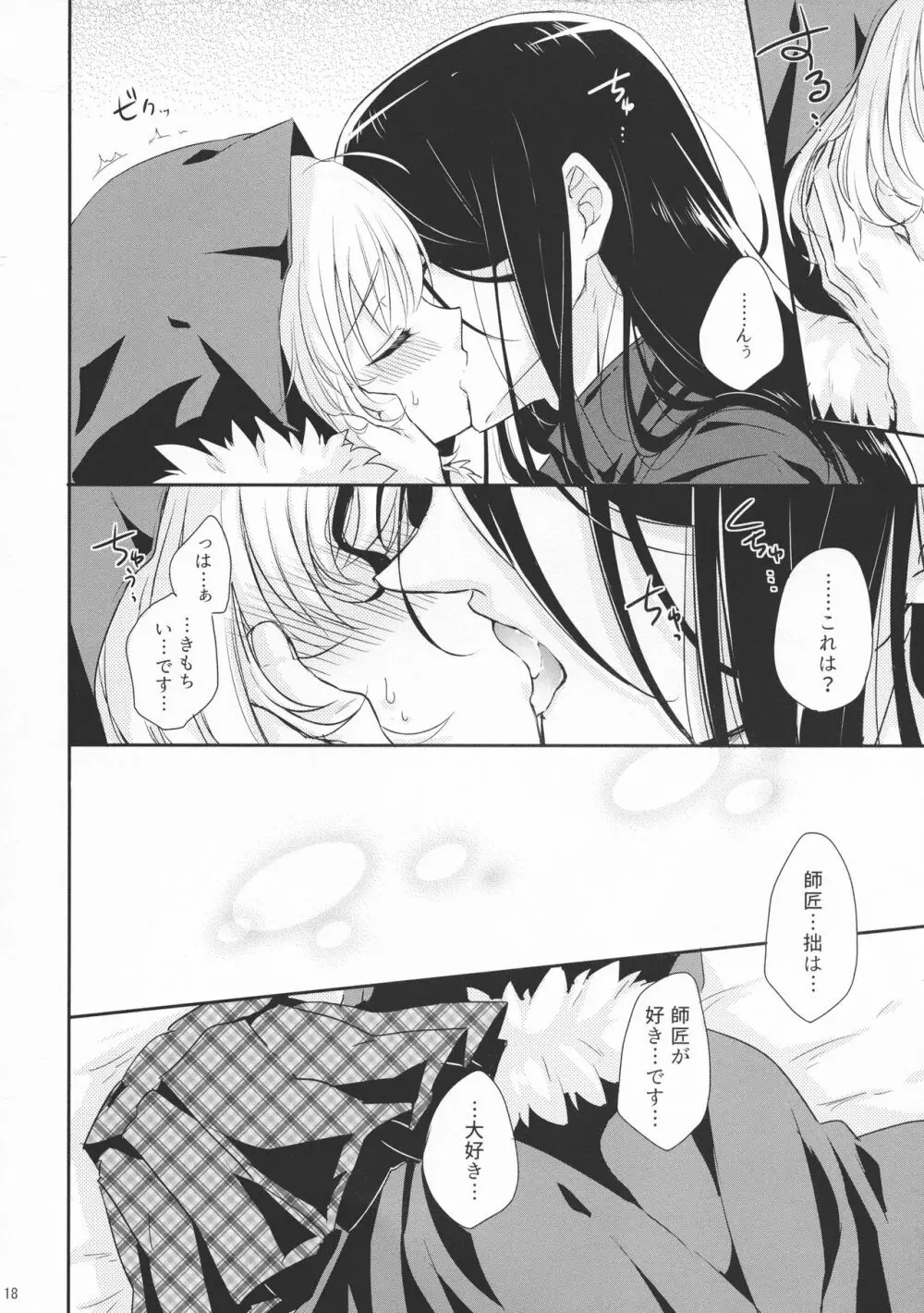 一線超えたらダメですか? Page.18