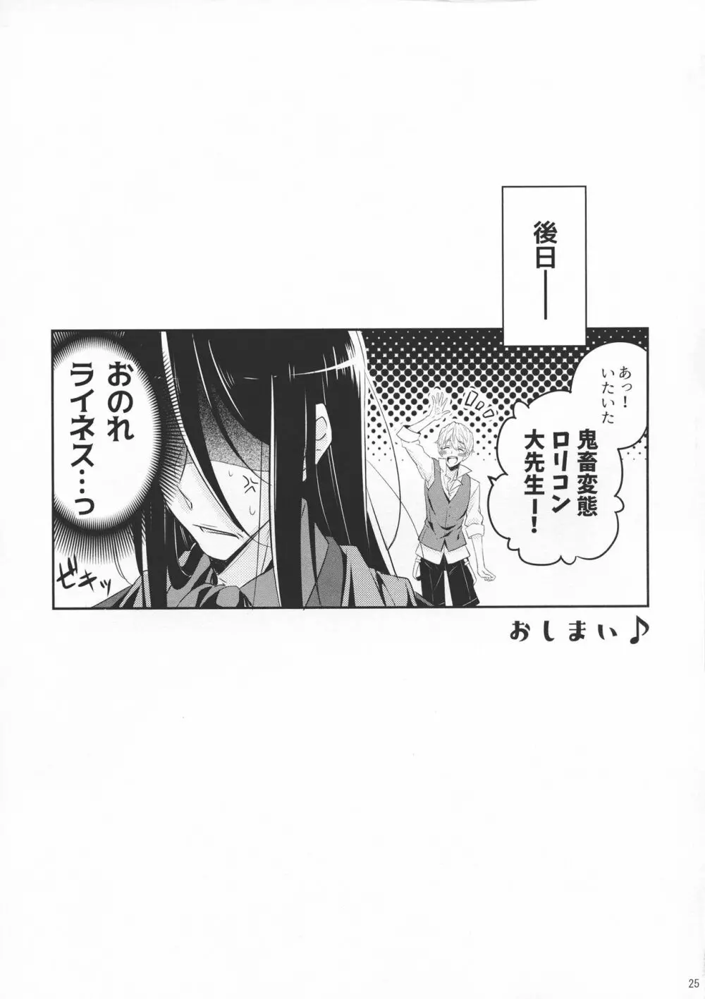 一線超えたらダメですか? Page.24