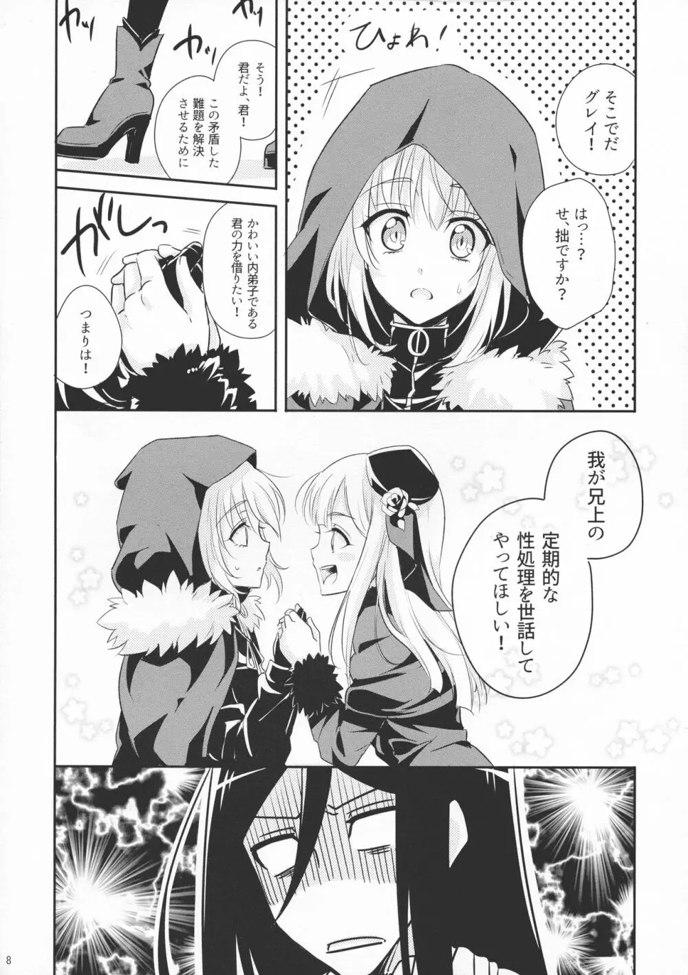 一線超えたらダメですか? Page.8