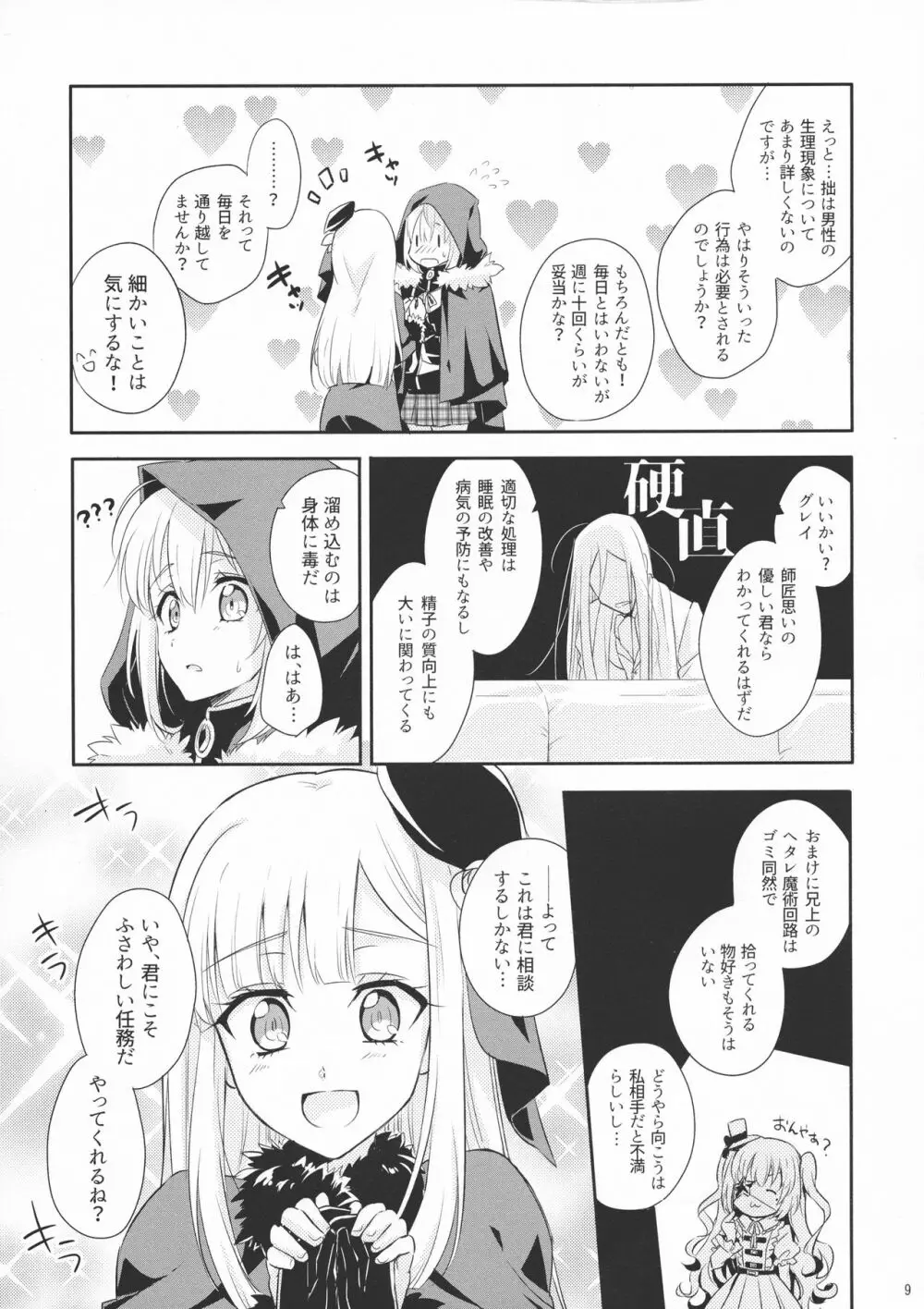 一線超えたらダメですか? Page.9