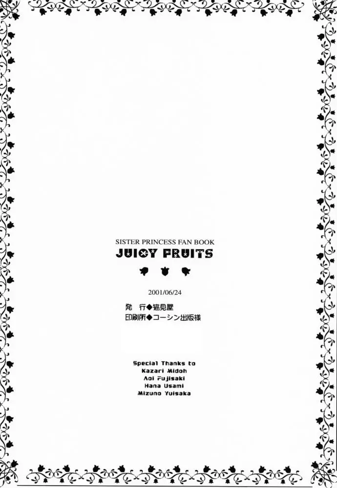 JUICY FRUITS Page.65