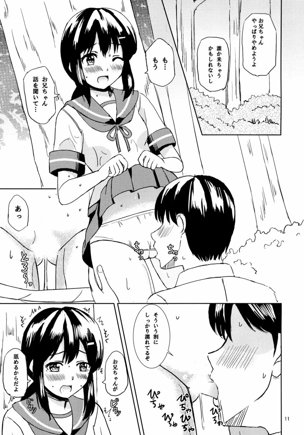 吹雪と夏休み Page.10