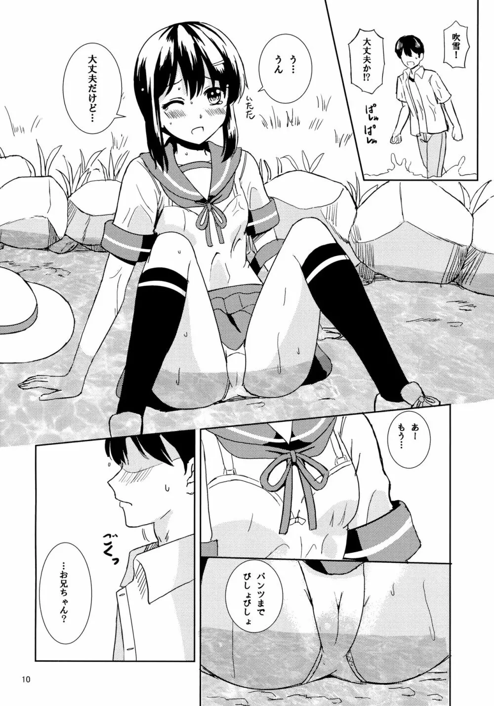 吹雪と夏休み Page.9