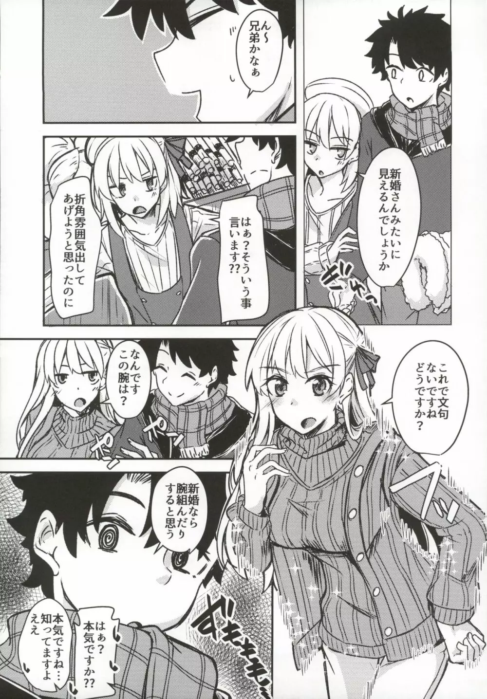 九畳一間に宇宙と二人 Page.10