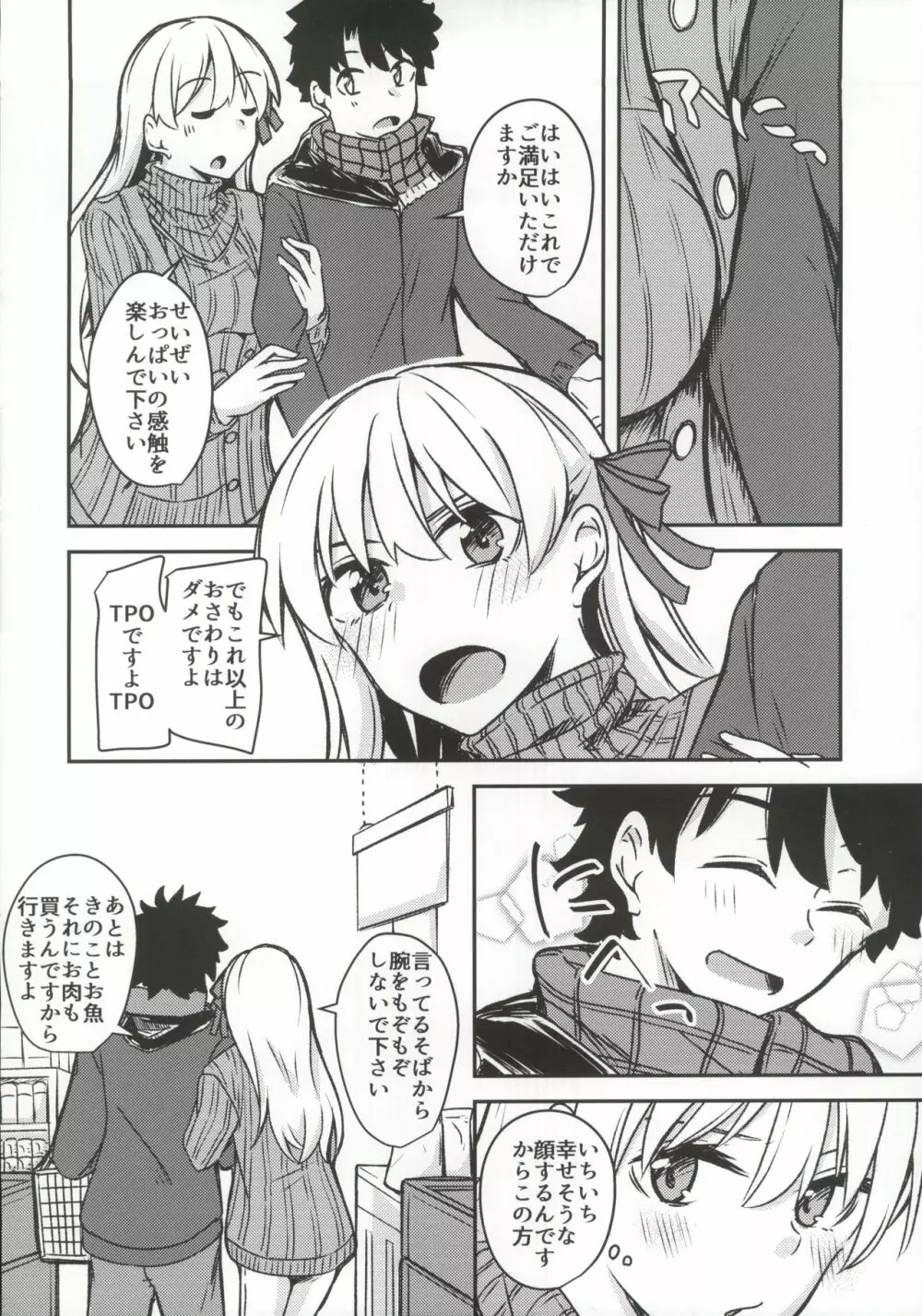 九畳一間に宇宙と二人 Page.11