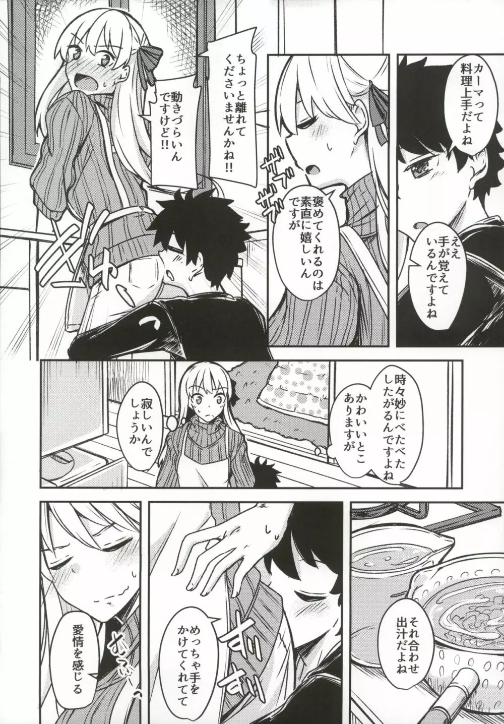 九畳一間に宇宙と二人 Page.12