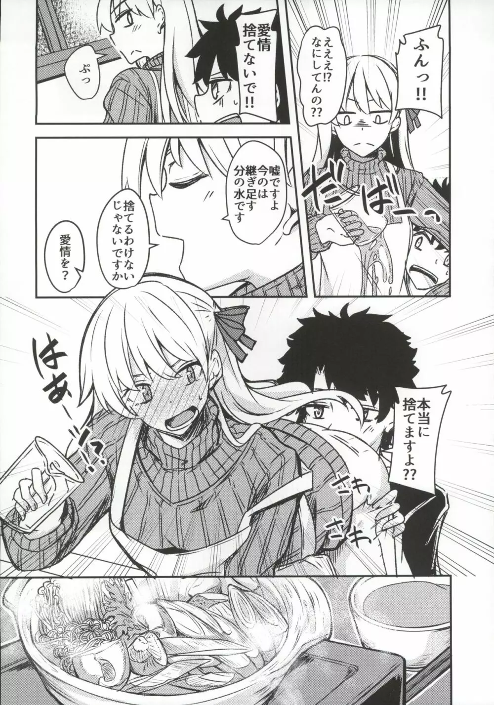 九畳一間に宇宙と二人 Page.13