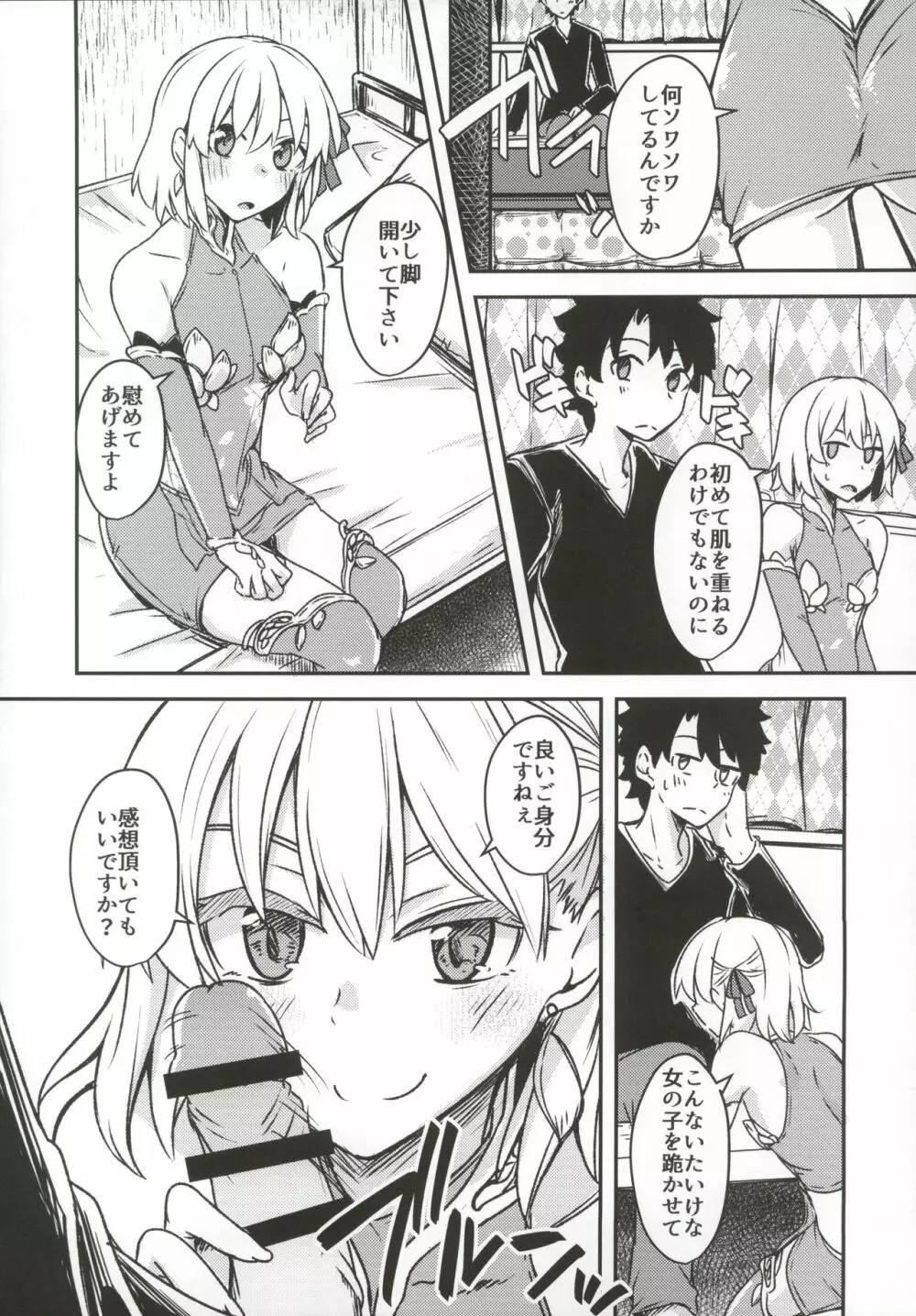 九畳一間に宇宙と二人 Page.16