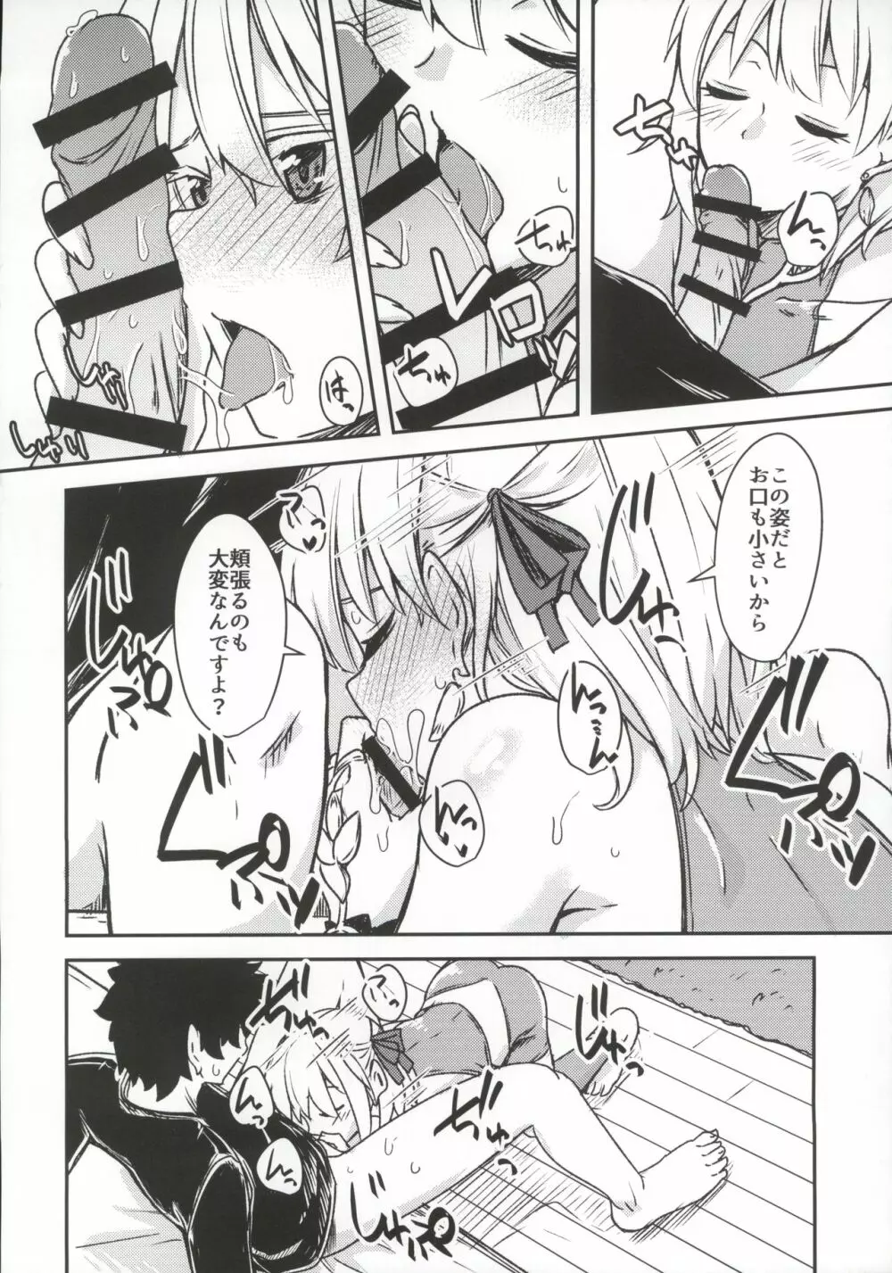 九畳一間に宇宙と二人 Page.17