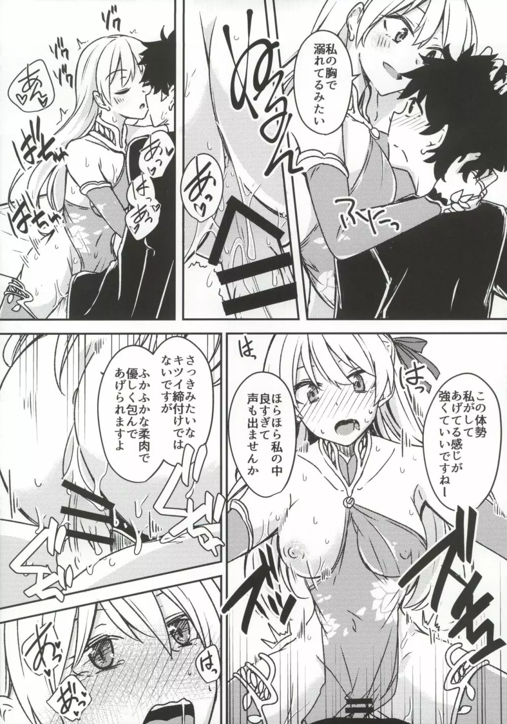 九畳一間に宇宙と二人 Page.25