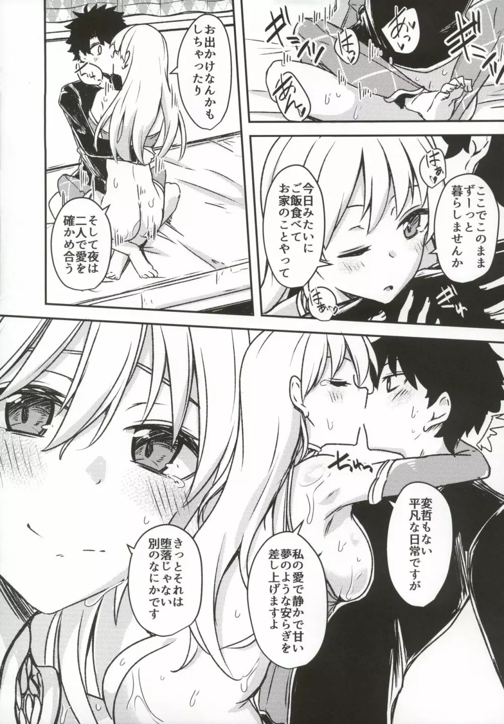 九畳一間に宇宙と二人 Page.26