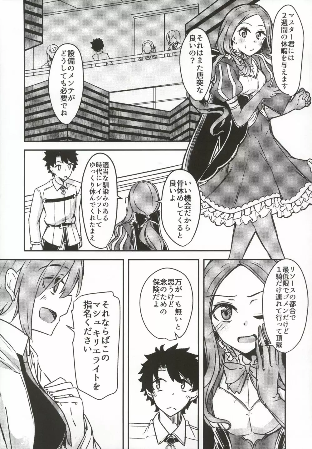 九畳一間に宇宙と二人 Page.4