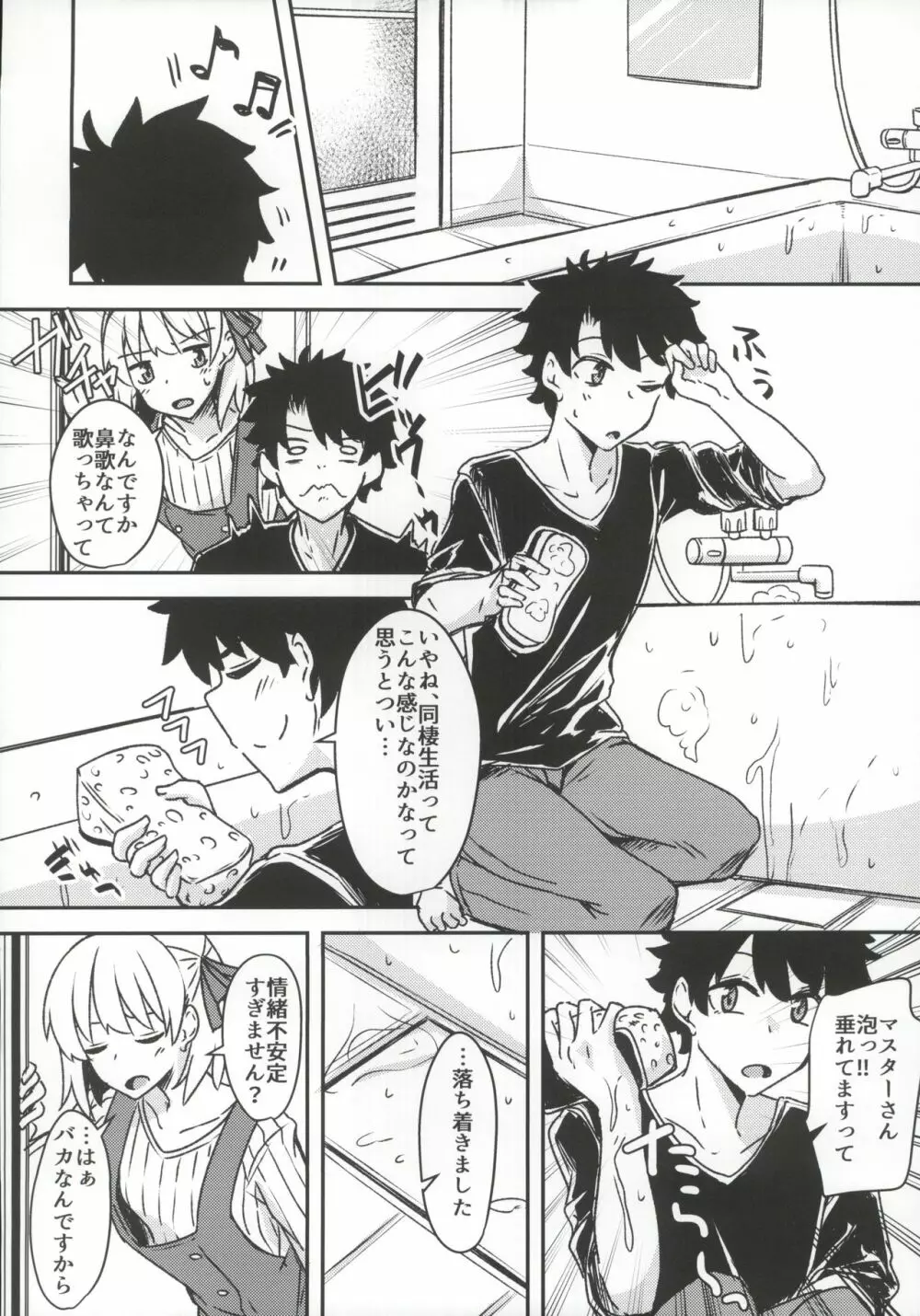 九畳一間に宇宙と二人 Page.7