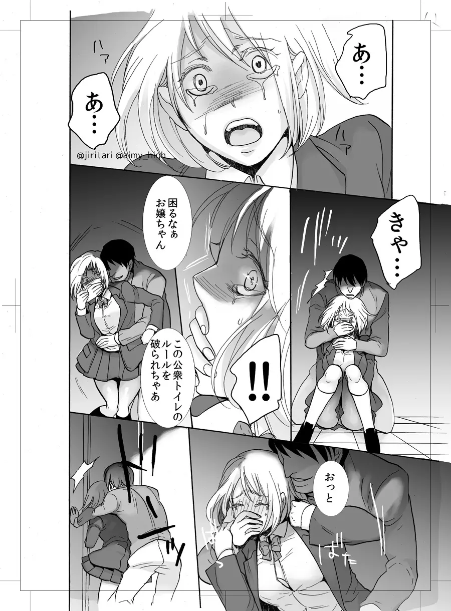 公衆トイレの餌食 Page.15