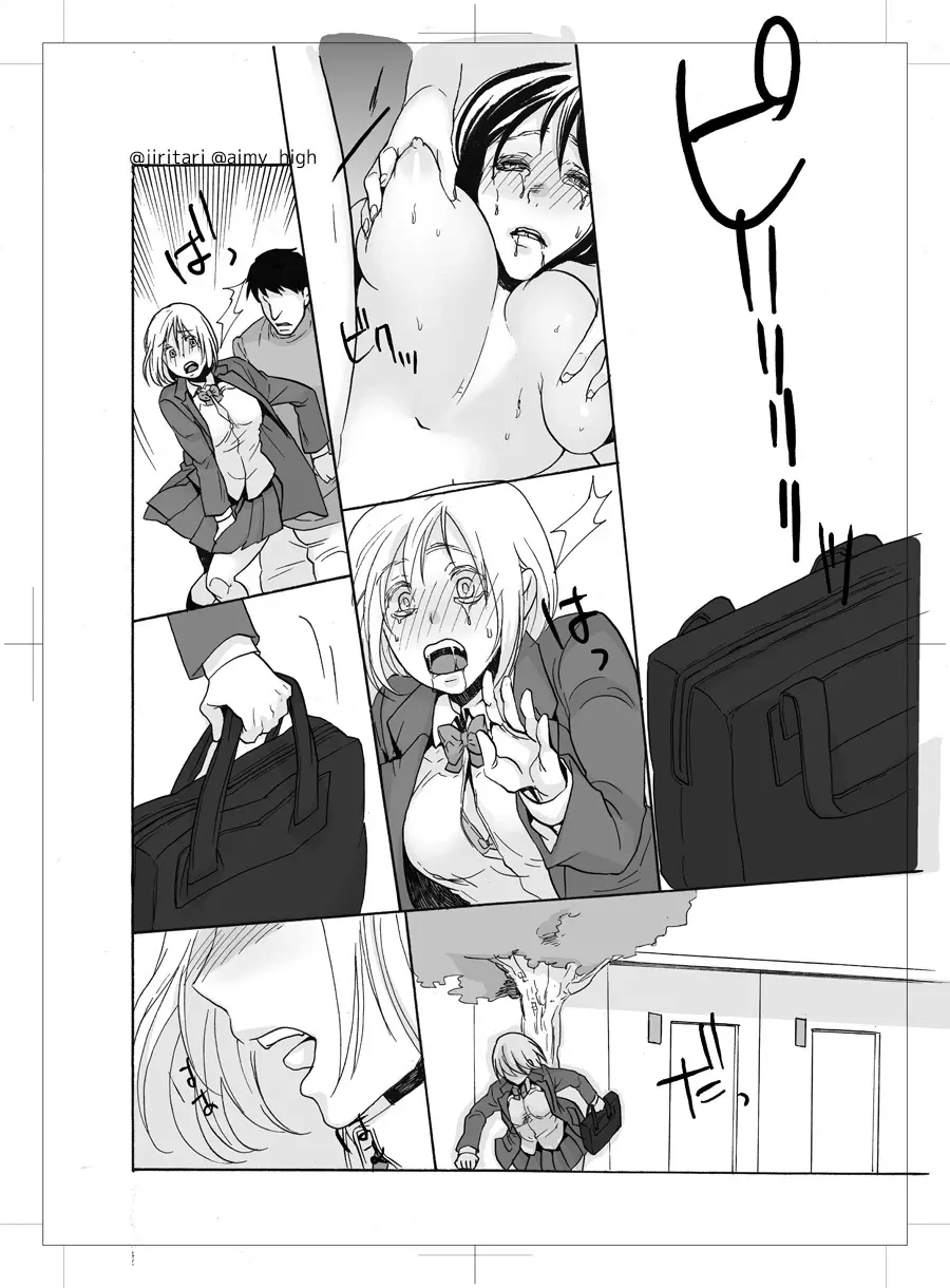 公衆トイレの餌食 Page.25