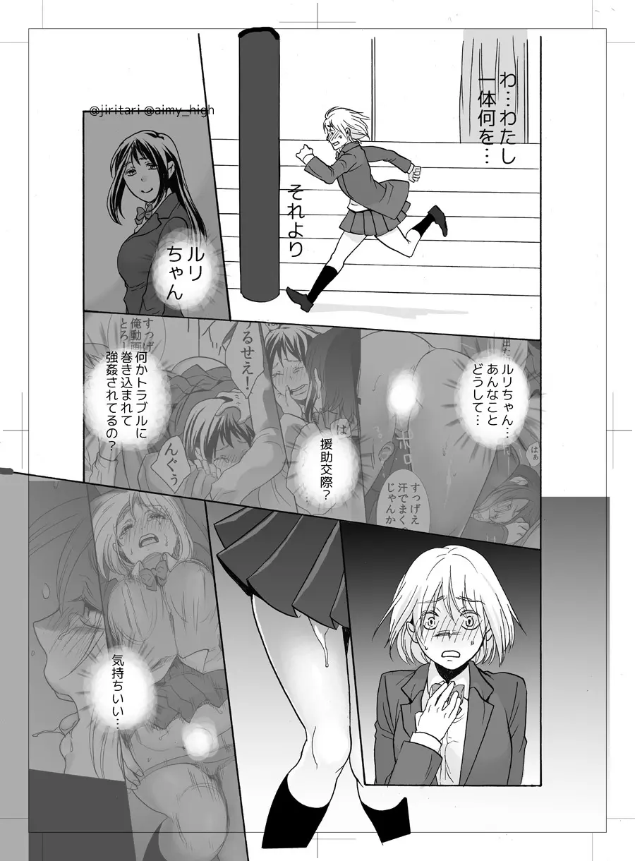 公衆トイレの餌食 Page.26