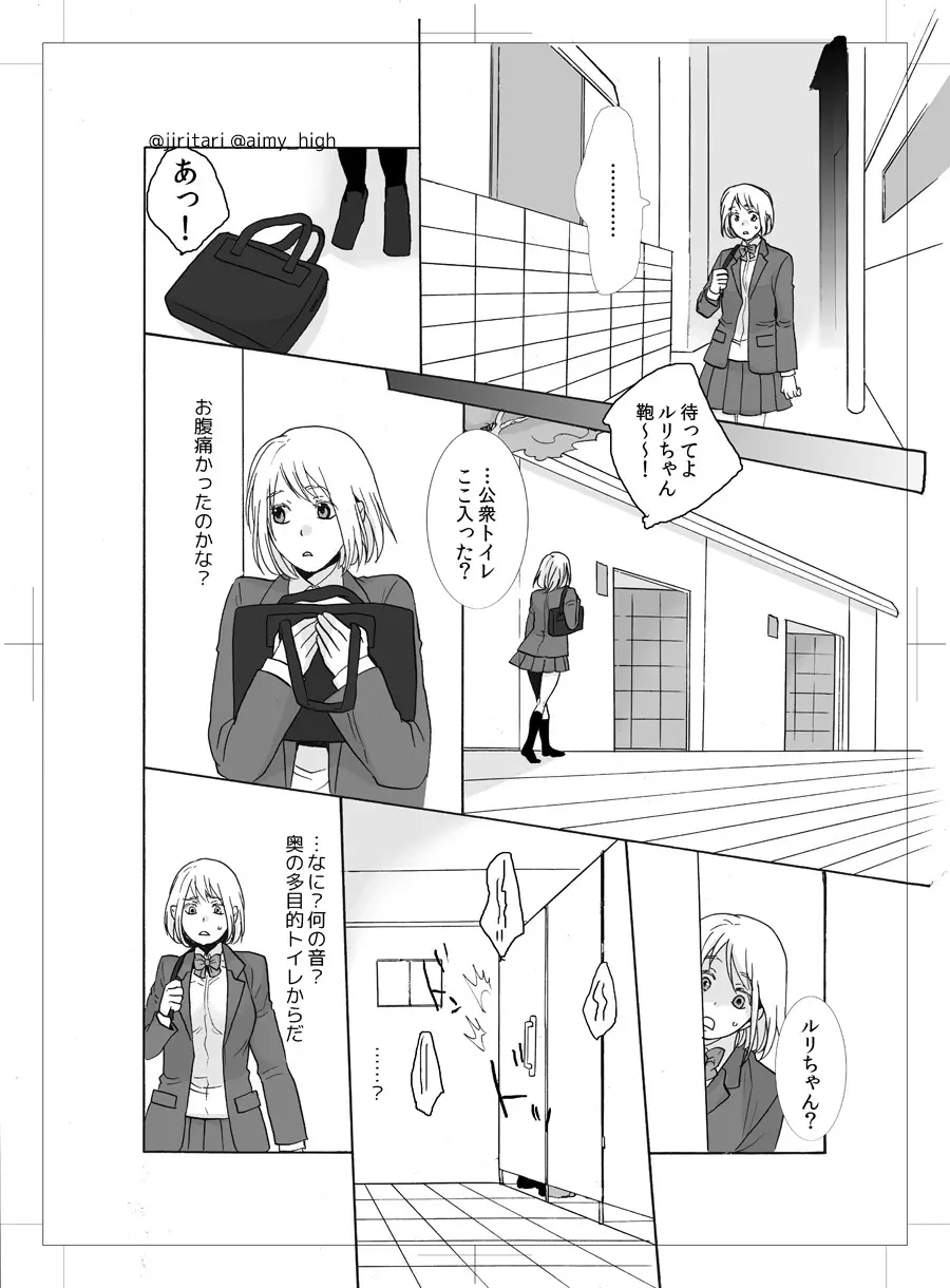 公衆トイレの餌食 Page.7