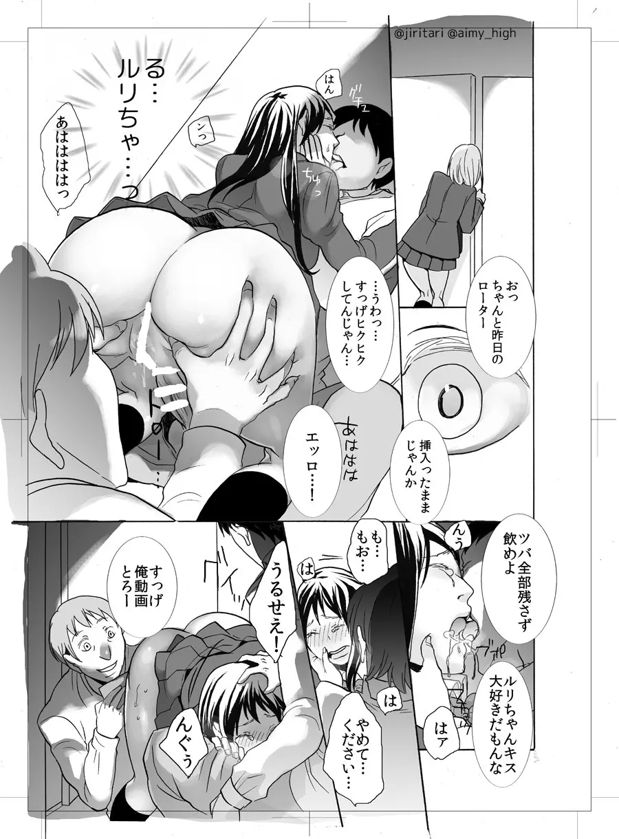 公衆トイレの餌食 Page.8