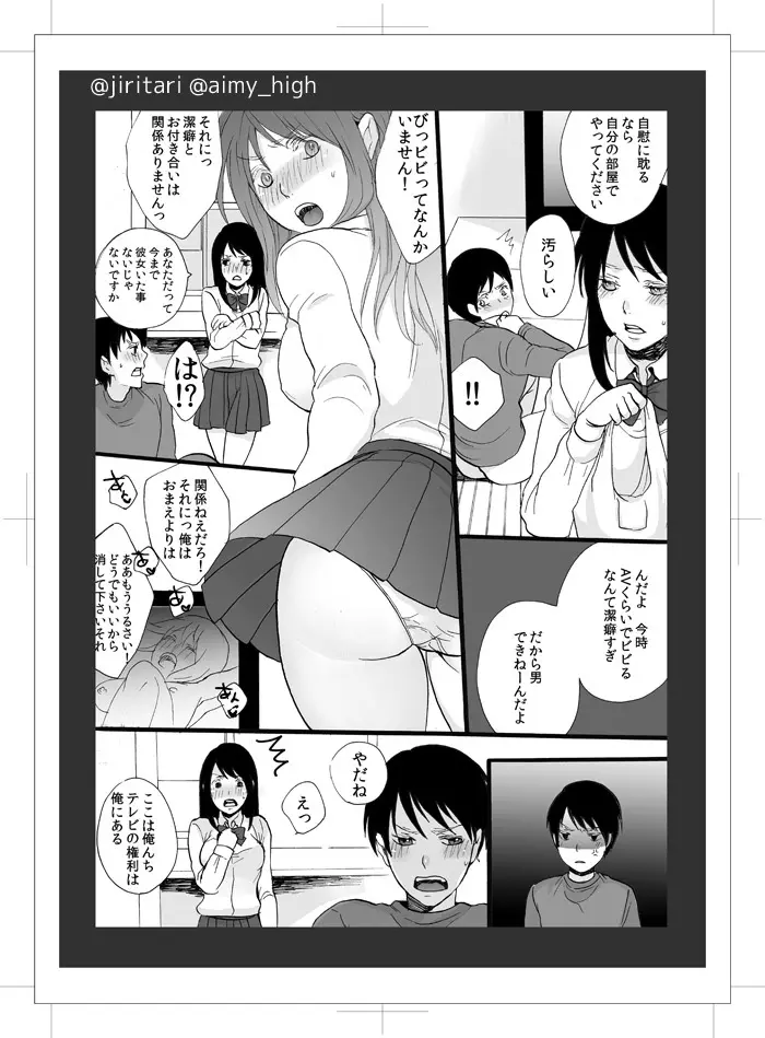 オナカノ！ Page.11