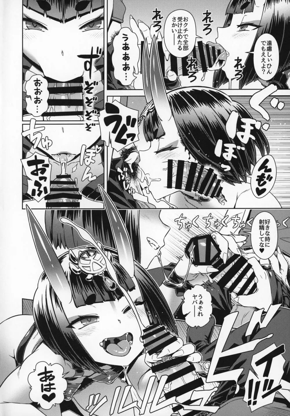 酒呑草子 Page.3