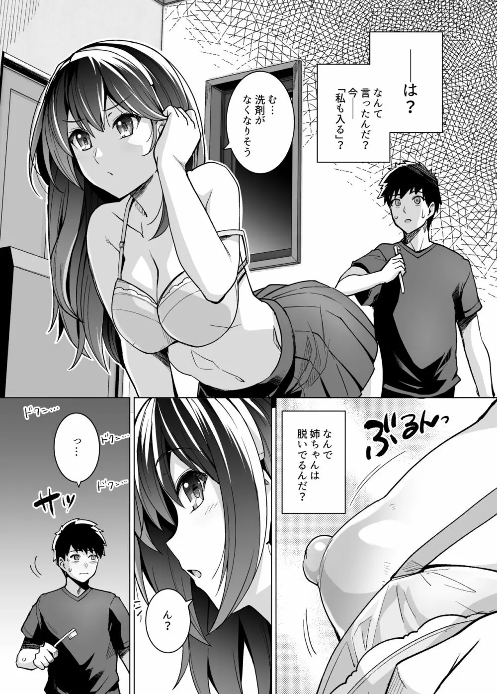 姉は親父に抱かれてる Page.12