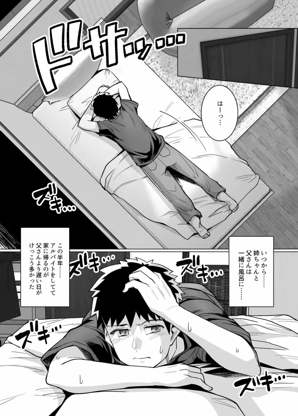 姉は親父に抱かれてる Page.17