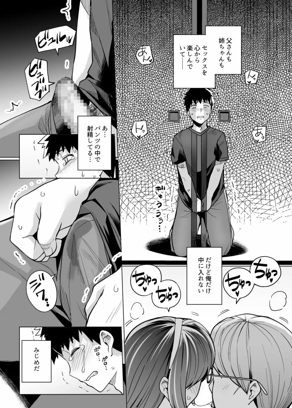 姉は親父に抱かれてる Page.31