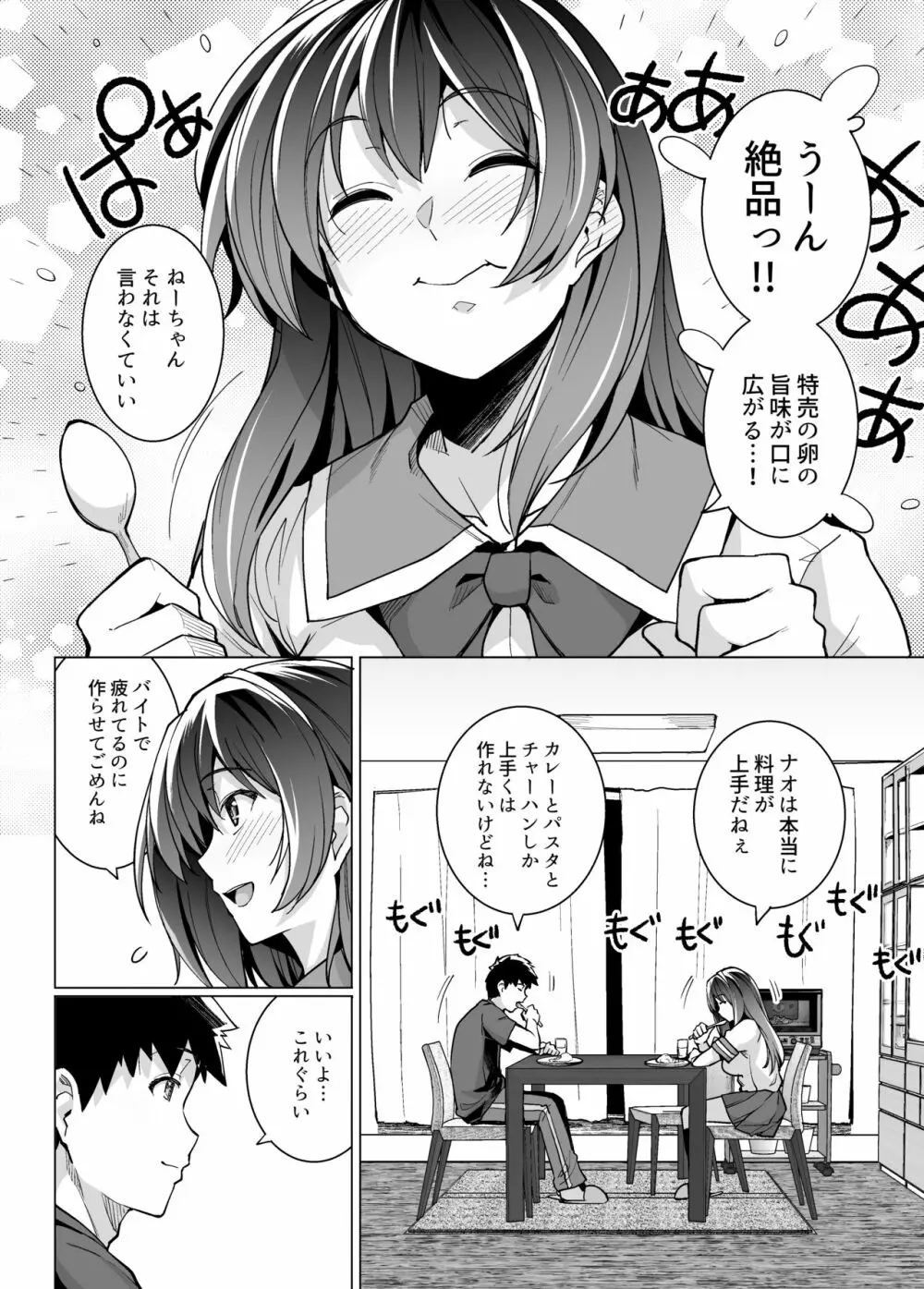 姉は親父に抱かれてる Page.5