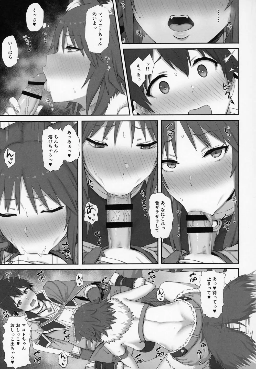 牝犬の淫楽 Page.6