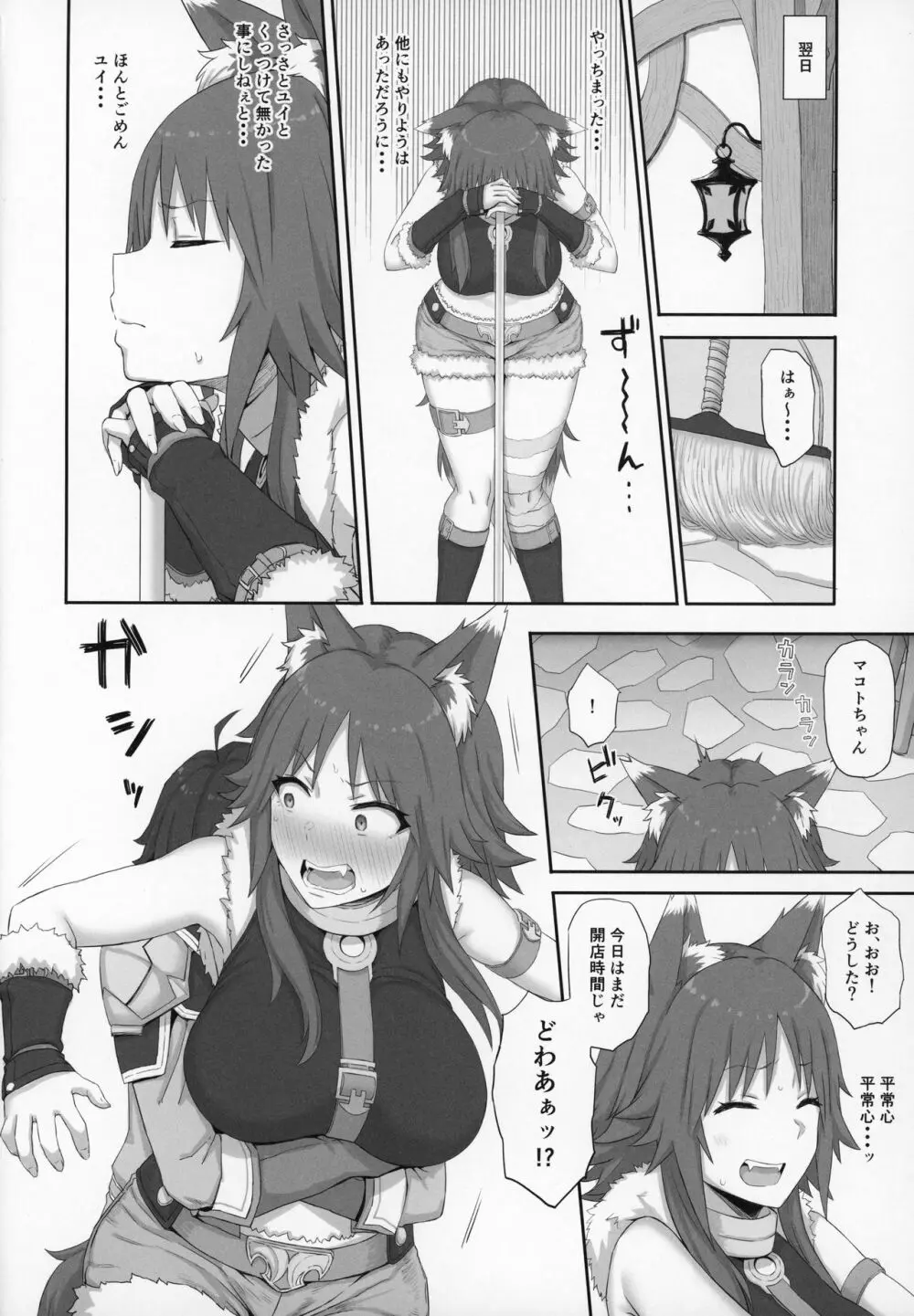 牝犬の淫楽 Page.9