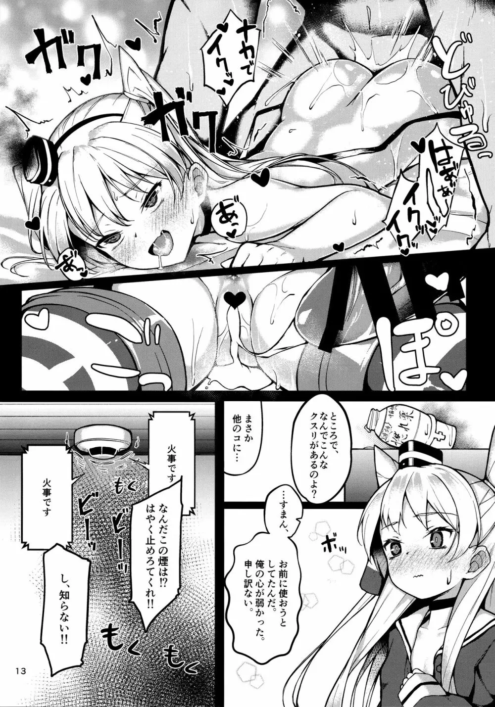 天津風と貪りえっち Page.12